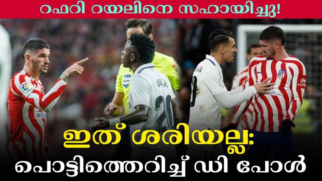 ഇത് ശരിയല്ല: പൊട്ടിത്തെറിച്ച് ഡി പോൾ | Rodrigo De Paul | Football News