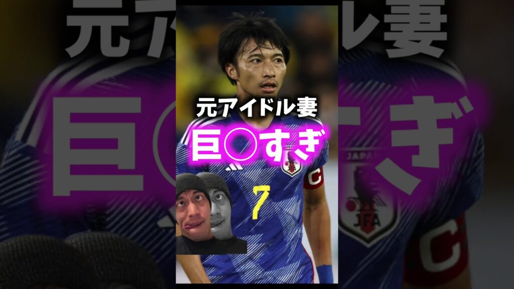 【巨◯元アイドル妻】柴崎岳の嫁　コレはダメでしょww