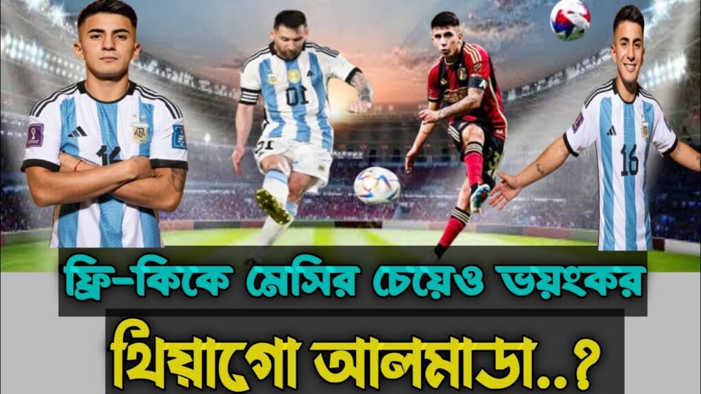 ফ্রি-কিকে মেসির চেয়েও ভয়ংকর থিয়াগো আলমাডা  || Free-kick specialist Thiago Almada 🇦🇷💥