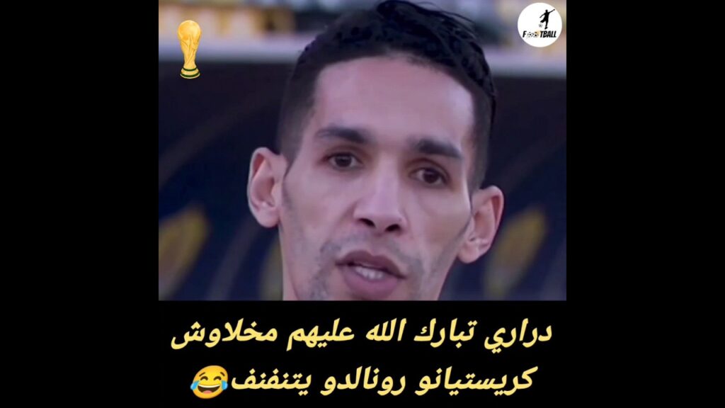 بدر بنون مخلاش كريستيانو رونالدو يتزعزع و ليد ركراكي لي عطاني تعليمات