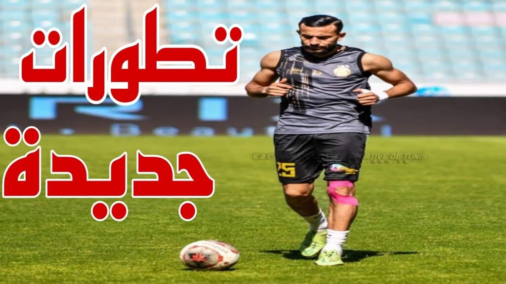 آخر تطورات إصابة لاعب الترجي غيلان الشعلالي|الحقيقة الكاملة للإعتزال وموعد العودة 💥