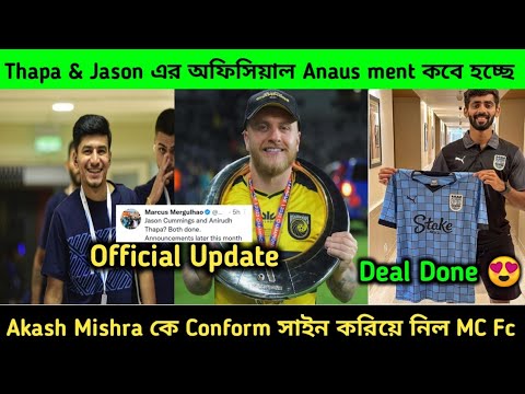 Jason Cummings এবং Thapa এর অফিসিয়াল Anaus ment কবে করতে চলেছে MBSG । Akash Mishra Official MC Fc ।