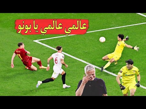 يااسين بونو يتصدى لركلتين جزاء ويهدي لقب غالي لفريقه كم  أنت عالمي يا إبن المغرب