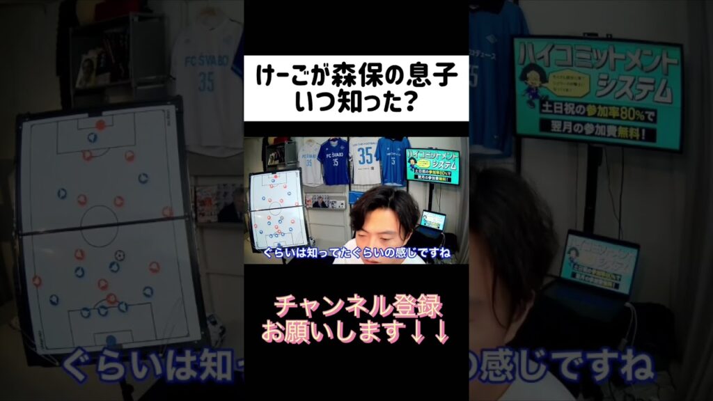 リゼムけーごが森保一の息子である事を知るレオザ【レオザ切り抜き】#shorts #リゼム #lisem #けーご #森保監督 #リベンジャーズ