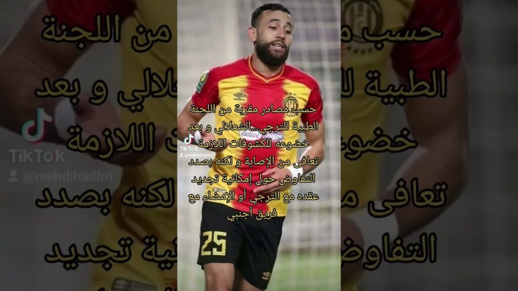 حسب مصادر مقربة من اللجنة الطبية للترجي...الشعلالي و بعد خضوعه للكشوفات اللازمة تعافى من الإصابة