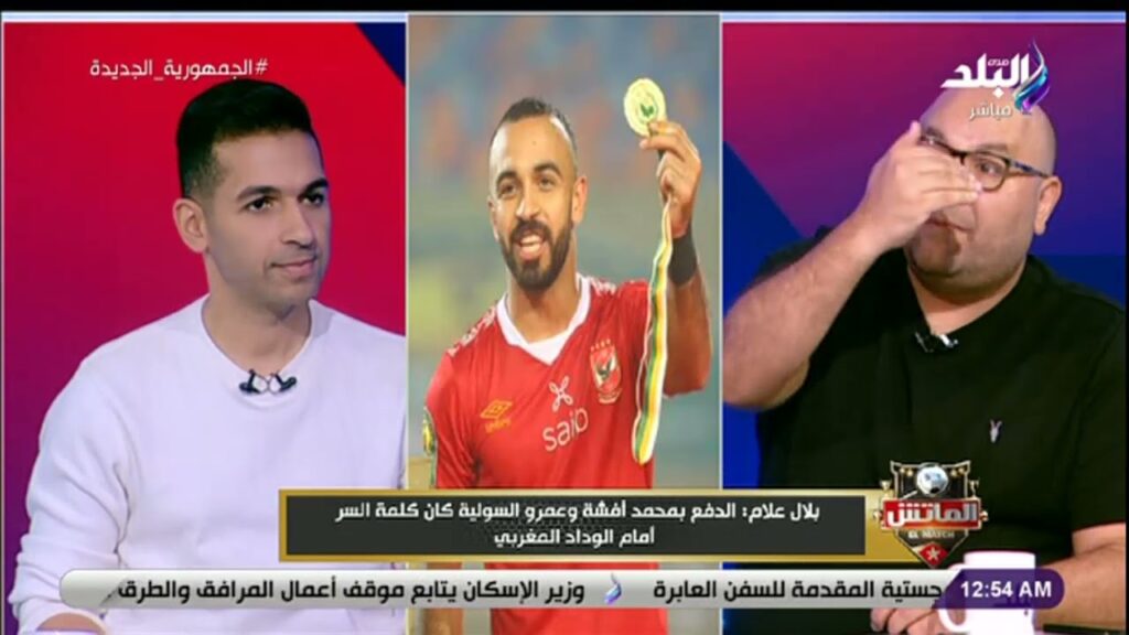 على معلول «بيجرح ويداوى ويزعلك ويراضيك».. بلال علام وكلمات من ذهب عن نجم الأهلى