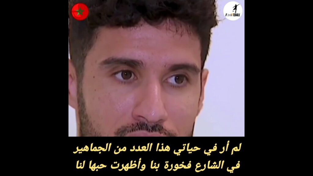 منير محمدي تصدم مني رجع المغرب قال عمري شفت في حياتي بحال هاد الجمهور