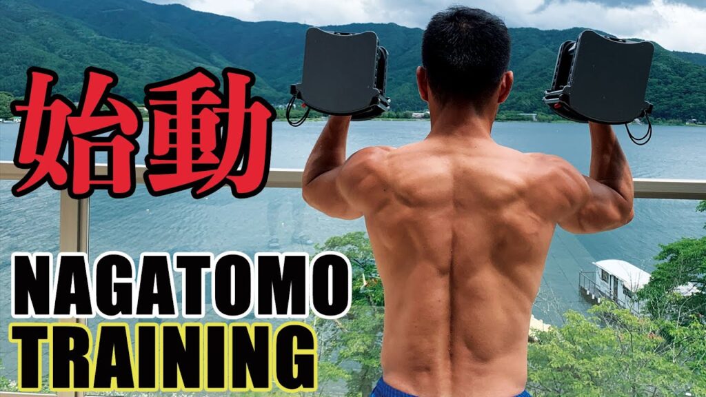 長友佑都 始動『Nagatomo Off Training 』