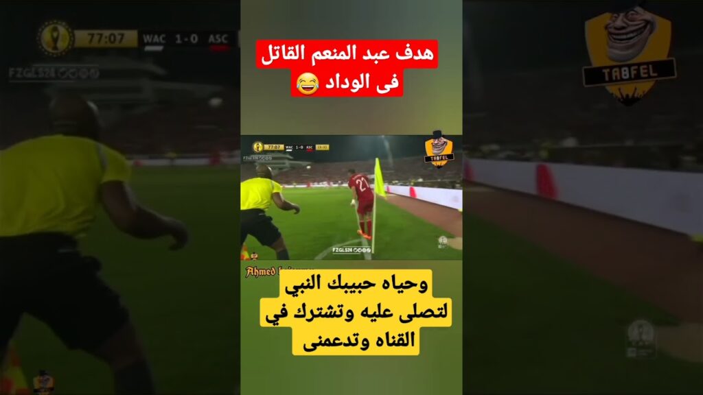 هدف عبد المنعم القاتل في الوداد وفوز الاهلى بكاس افريقيا #دوري_أبطال_أفريقيا