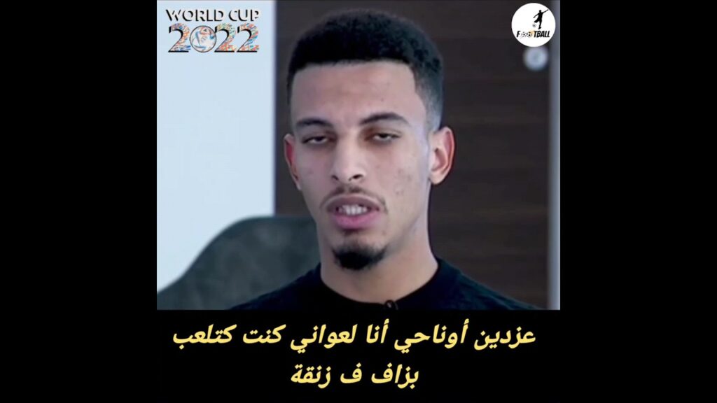 أوناحي أنا لعواني كنت كن لعب بزاف ف زنقة تعلمت بزاف داك اللعب ديال زنقة