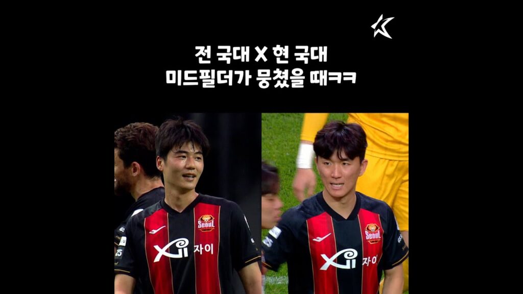 전 국대X현 국대 미드필더가 뭉쳤을 때ㅋㅋ