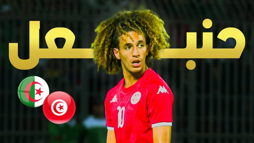 ملخص لمسات الرائع حنبعل المجبري في مباراة تونس و الجزائر | Hannibal Mejbri vs Algeria