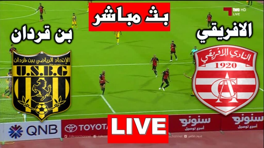 اتحاد بن قردان ضد النادي الإفريقي