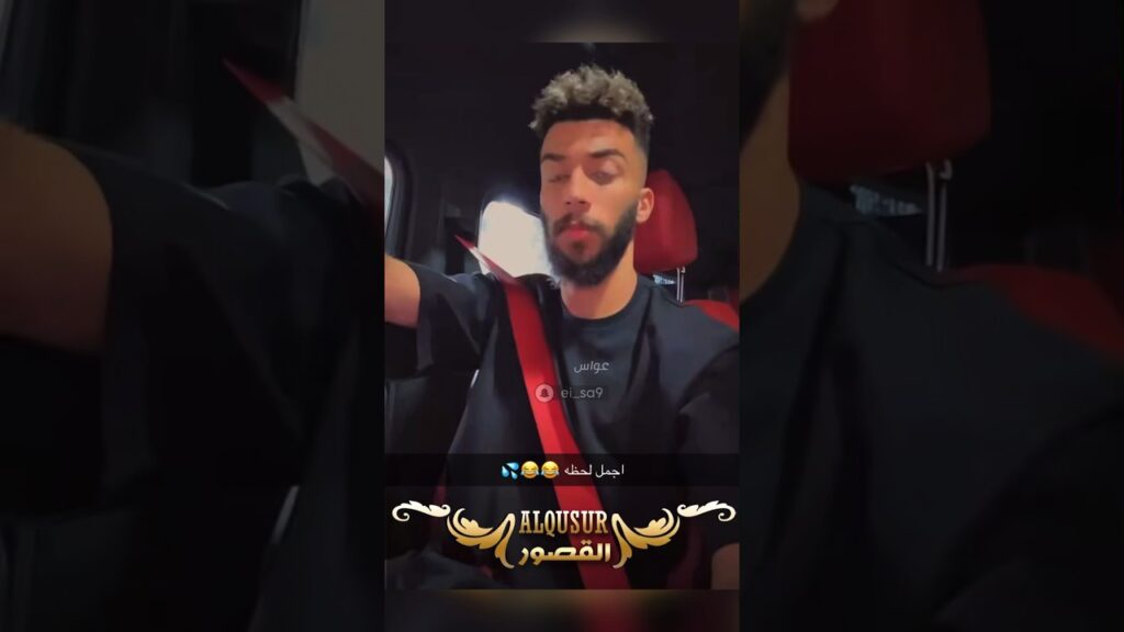 العبود : وقت تنظيف السيارة 🧼