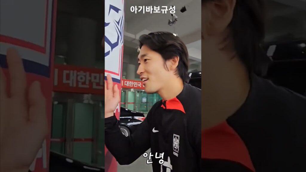 아기바보 조규성