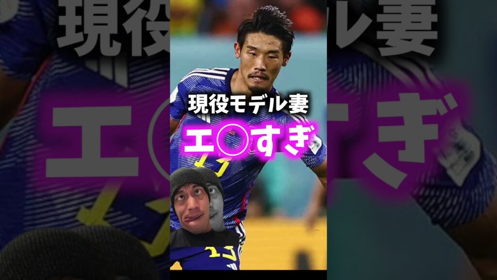 【現役モデル妻】守田英正の嫁さすがにコレは、、、