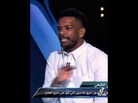 ماهو أصعب مهاجم واجه البليهي وتفوق عليه 🤔💙 | شاهد المقطع لتعرف 😂💙