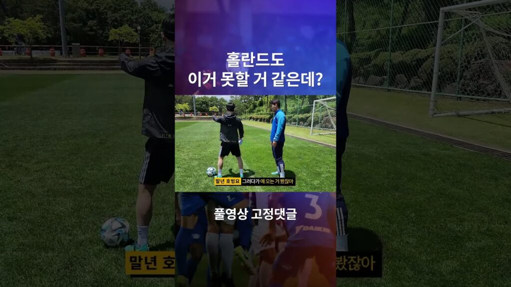 주민규 국대 가는 레슨#shorts