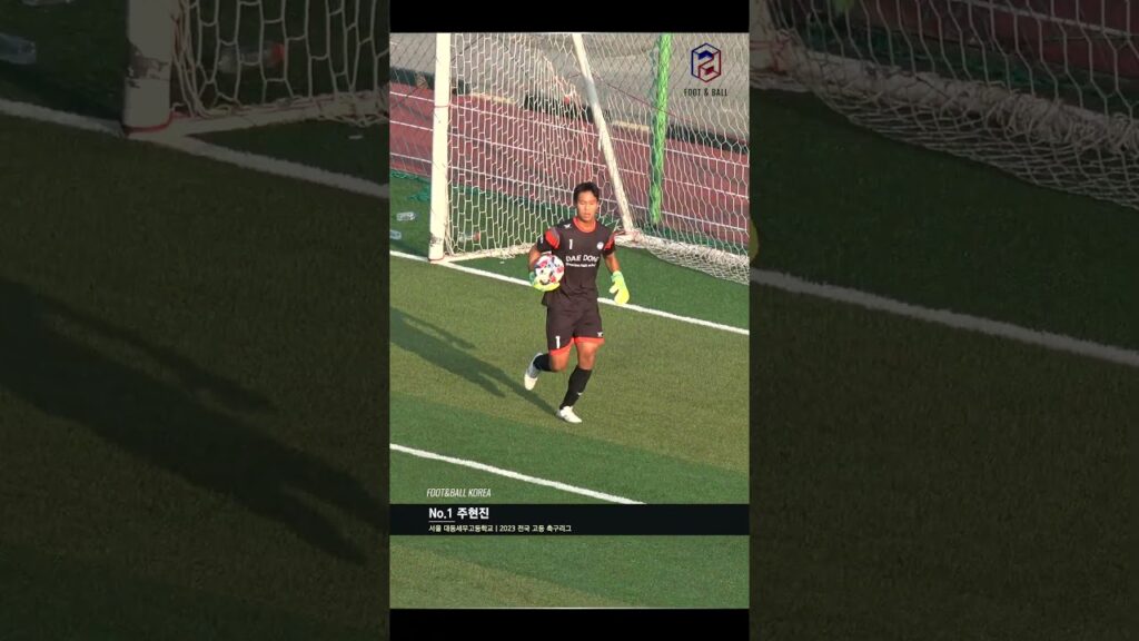 전국대회 우승팀🏆 최우수 골키퍼의 "빛나는 슈퍼세이브"🏅🧤l 대동세무고 No.1 주현진 ⚽️