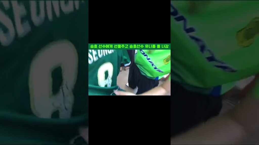 선수들한테 선물 줄 때 이거 조심하세요! #shorts #전북현대팬