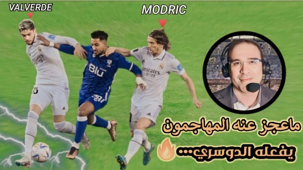 🔕ماعجز عنه المهاجمون يفعله الدوسريS10🔥💙SALEM AL DAWSARI DRIBBLING