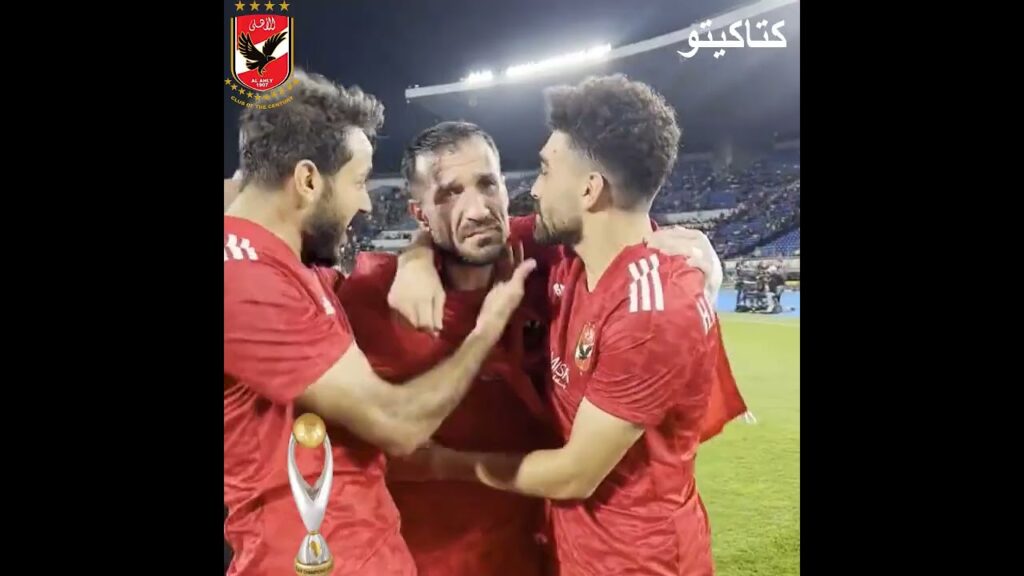 بكاء علي معلول وكهربا انت اللي جبتهلنا والله - الاهلي والوداد