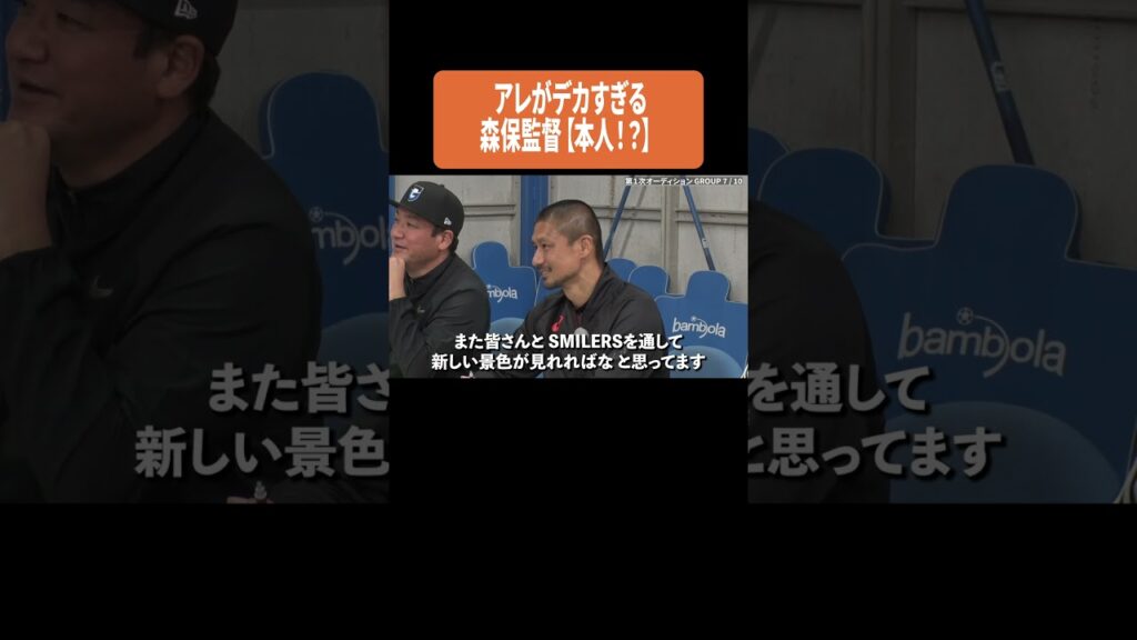 アレがデカすぎる森保監督【本人！？】