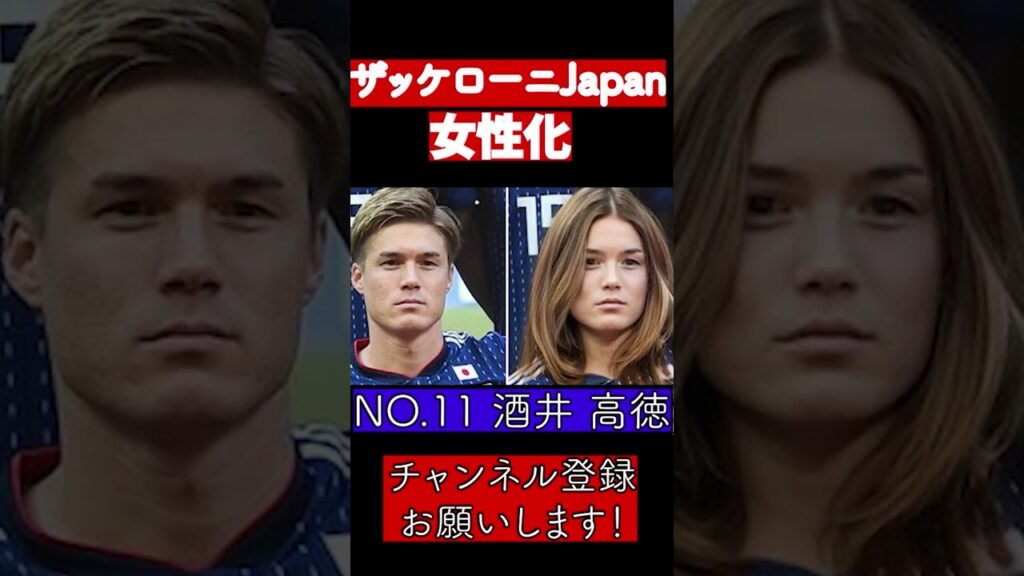 ザックJapanメンバーが女性化！？#shorts #サッカー日本代表 #酒井宏樹 #酒井高徳 #遠藤保仁