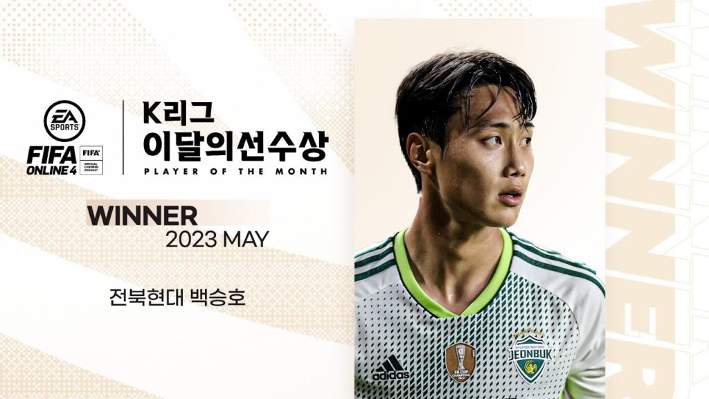[EA K리그 이달의선수상] 전북현대 백승호 | EA SPORTS Player Of The Month May. PAIK Seung-Ho
