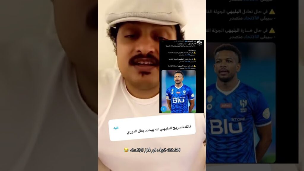 حسن الصبحان يرد على تصريح البليهي😂😂😂🤦🏻‍♂️ #اتحادي_txd #shorts