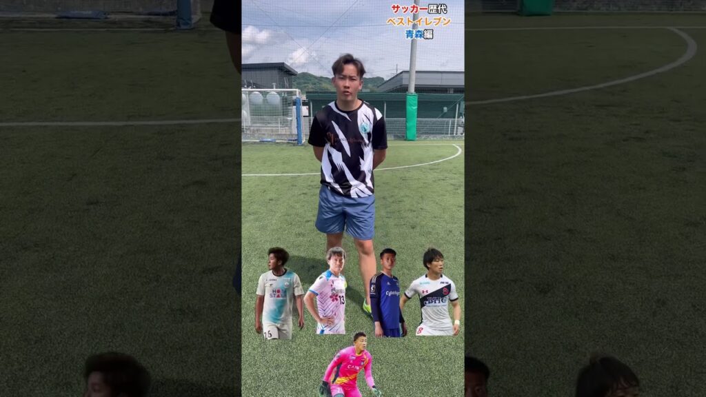 【柴崎岳】歴代青森出身ベストイレブン #静岡学園 #柴崎岳 #ベストイレブン