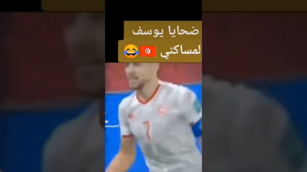 ضحايا يوسف المساكني 🇹🇳