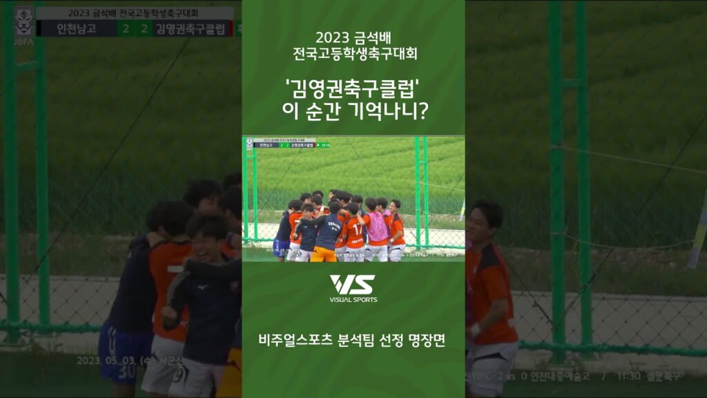 김영권축구클럽! 이순간기억나니? 2:0으로 앞서가다 2:2로 동점이 된 후 초초하던 후반28분 찔러준 패스에 이은 리턴패스! 그리고 멋진 슈팅 골!