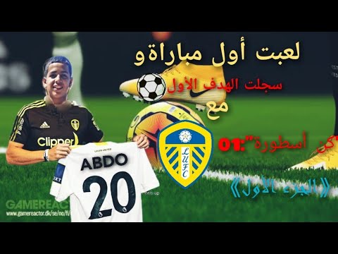 (كن أسطورة):صنعت لاعبي😎😎 و لعبت أول مباراة😍[⚽️pes 2021⚽️]