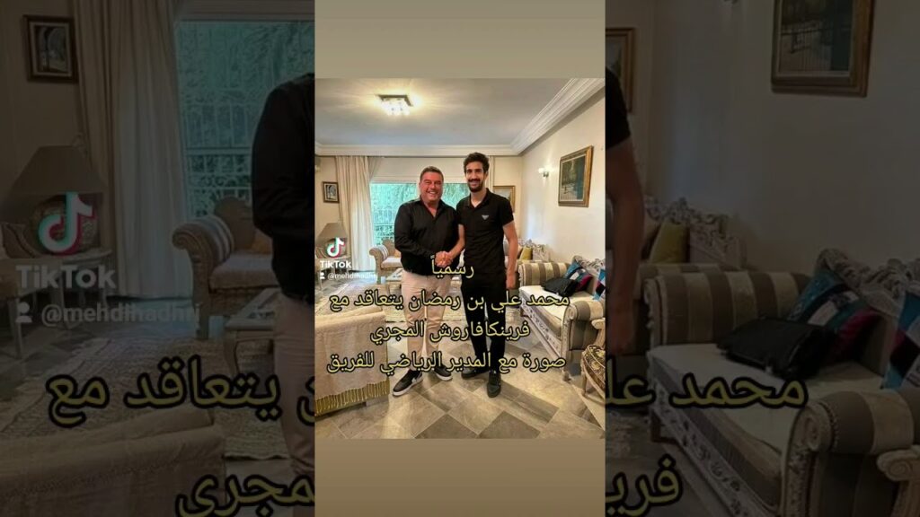 رسمياً محمد علي بن رمضان يتعاقد مع فرينكافاروش المجريصورة مع المدير الرياضي للفريق