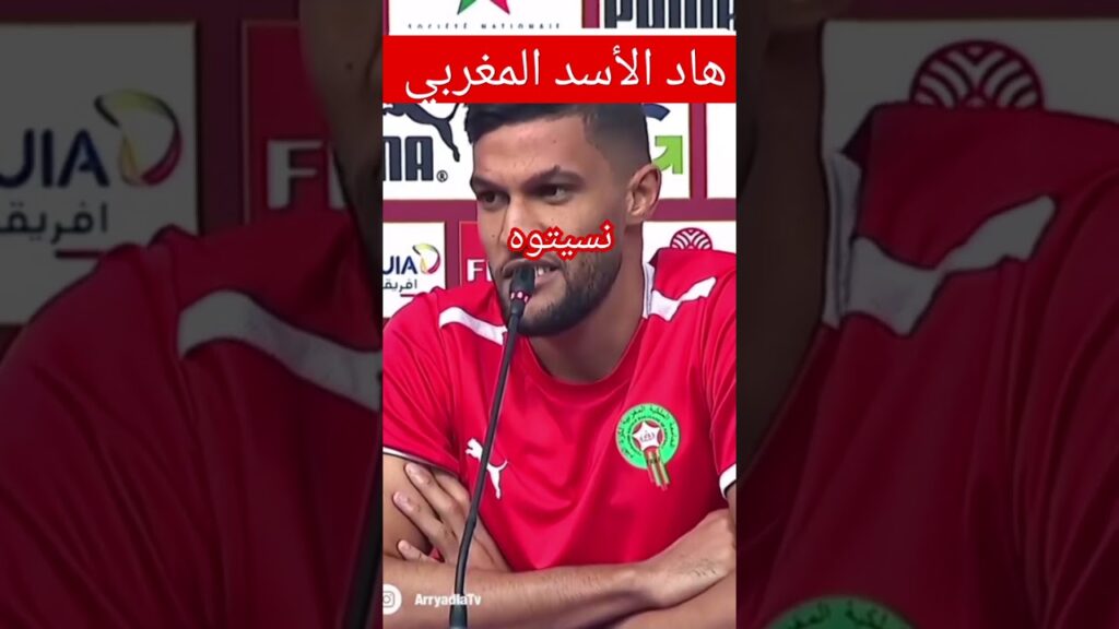 الأسد المغربي عطية الله 🇲🇦🇲🇦