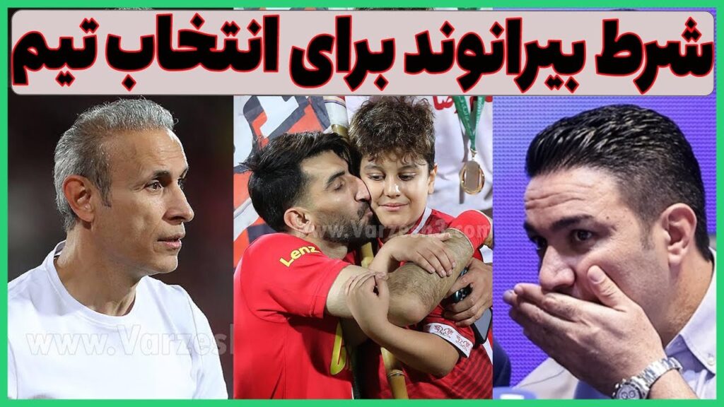 پشت پرده جدایی بیرانوند از پرسپولیس و پیوستن به استقلال