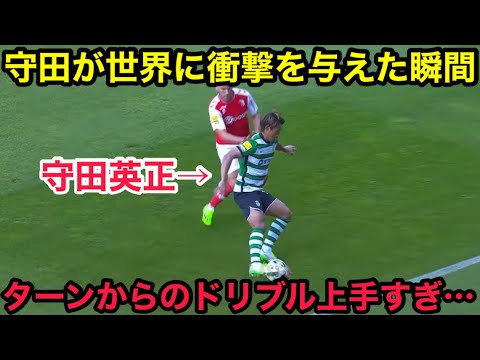 守田英正がどれだけ上手いか一発で分かる瞬間