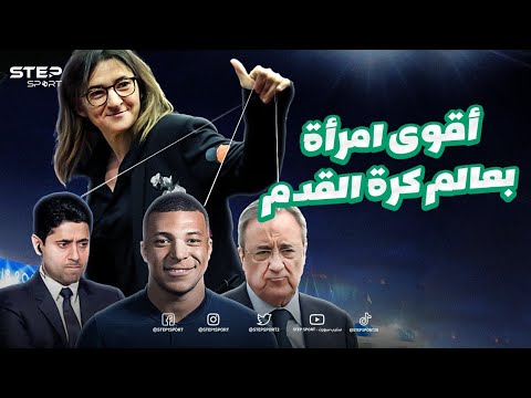 فايزة العامري… المرأة التي تتلاعب بكرة القدم ومبابي.