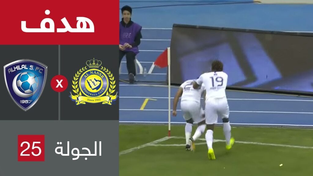 هدف الهلال الثاني ضد النصر (سالم الدوسري) في الجولة 25 من دوري كأس الأمير محمد بن سلمان للمحترفين