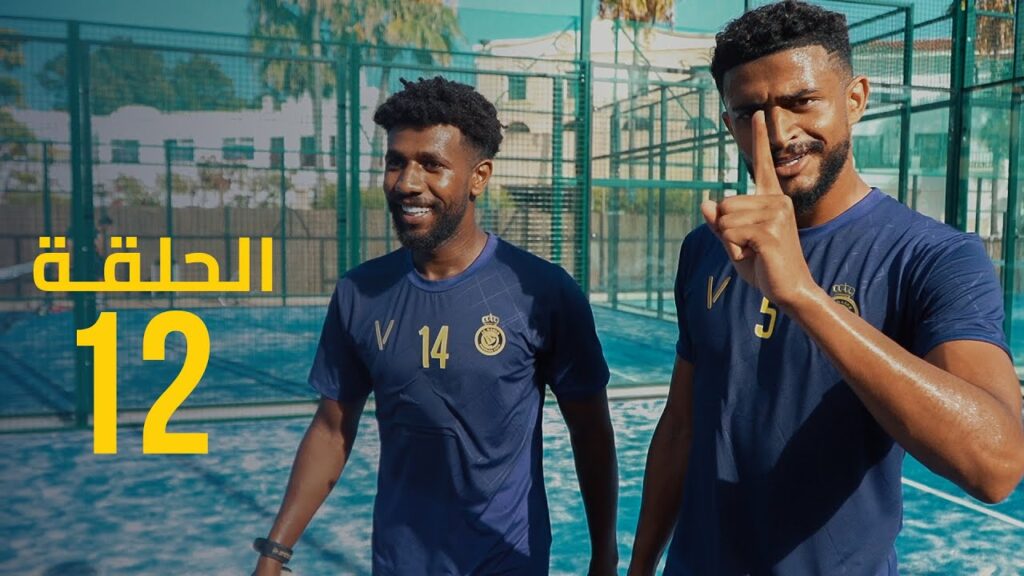 الحلقة الثانية عشرة | تدريبات صباحية ☀️ تحـدّي البادل 🎾 تحليل وتوقع مدربنا واللاعبين 😂 ملخص اليـوم 🤩