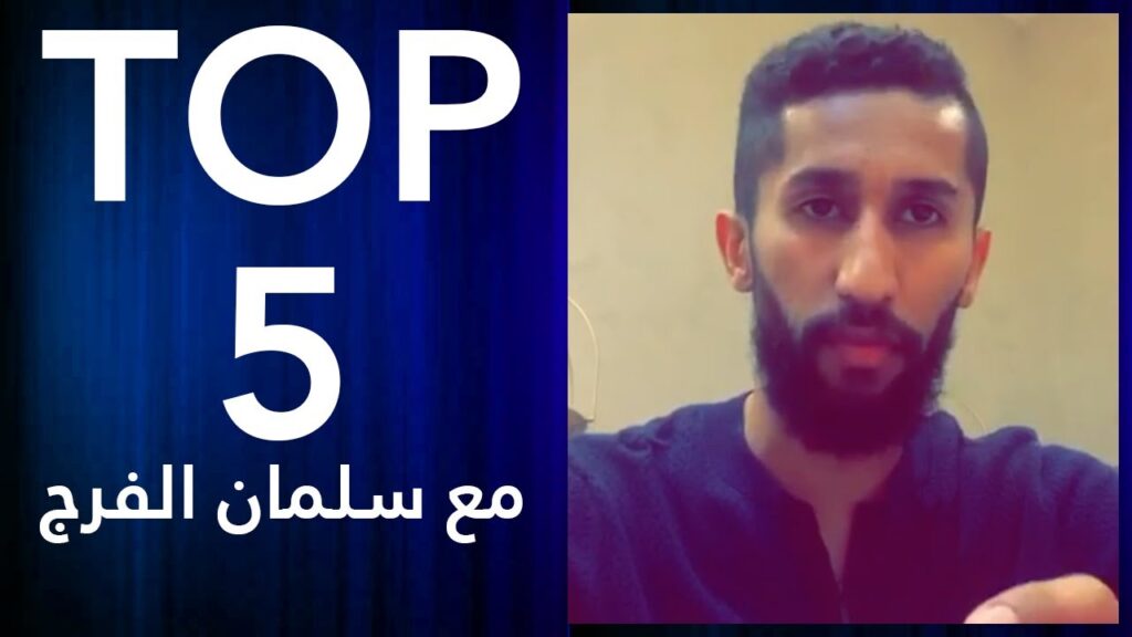 أفضل خمسة أهداف سجّلها سلمان الفرج | #خماسيات_الزعيم 🎶💙