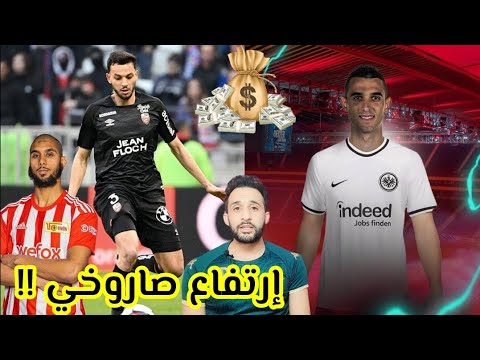 💥إرتفاع القيمة التسويقية لمنتصر الطالبي و عيسى العيدوني🥰 💰 مهلة أخيرة من فريق إسباني لإلياس السخيري🤔