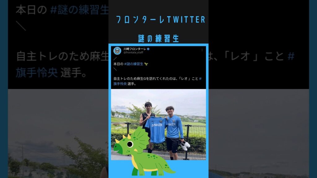 2023年7月5日の川崎フロンターレ #frontale #jleague #旗手怜央 #celtic #三笘薫 #brighton #shorts #hollyhock #football