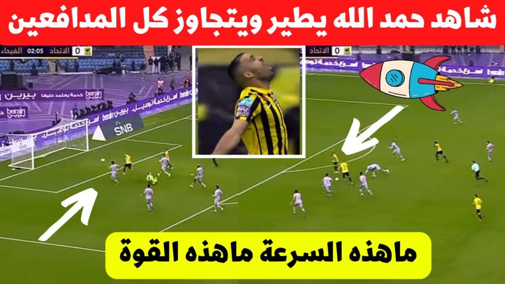 عبد الرزاق حمدالله ينفجر 🔥في نهاءي السوبر السعودي مافعله اسطورة المنتخب المغربي لا يصدق 😮