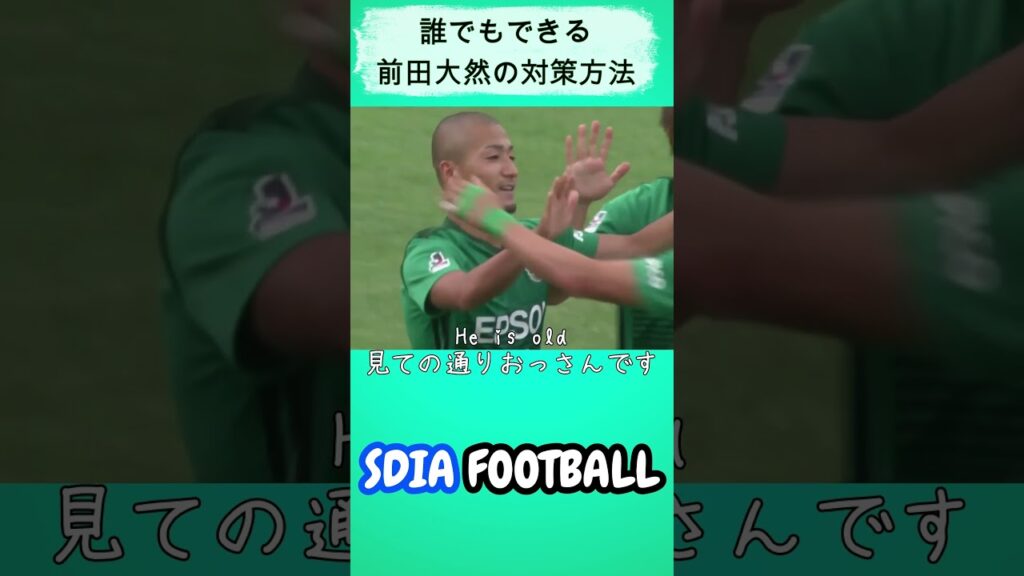 明日からできる前田大然の対策方法