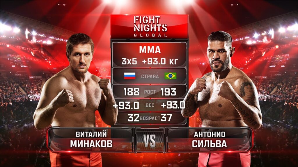 Антонио Сильва vs. Виталий Минаков / Antonio Silva vs. Vitaly Minakov