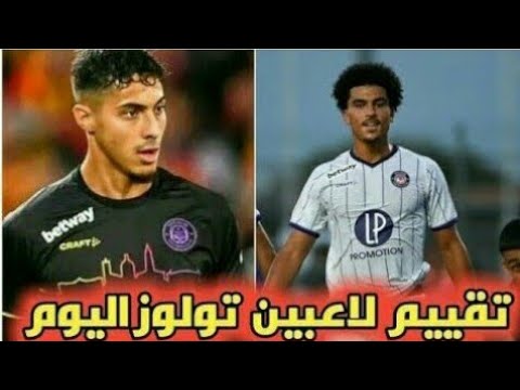 تقييم لاعبين تولوز ضد نانت اليوم ورجل مباراة