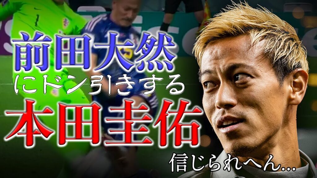 「うそでしょ...」前田大然の鬼プレスに絶句する本田圭佑ＧＭ　解説　切り抜き　クロアチア戦　ワールドカップ