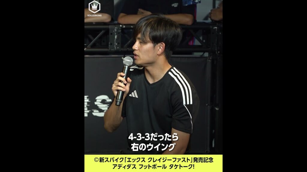 久保建英選手が森保ジャパンで一番やりたいポジションは？